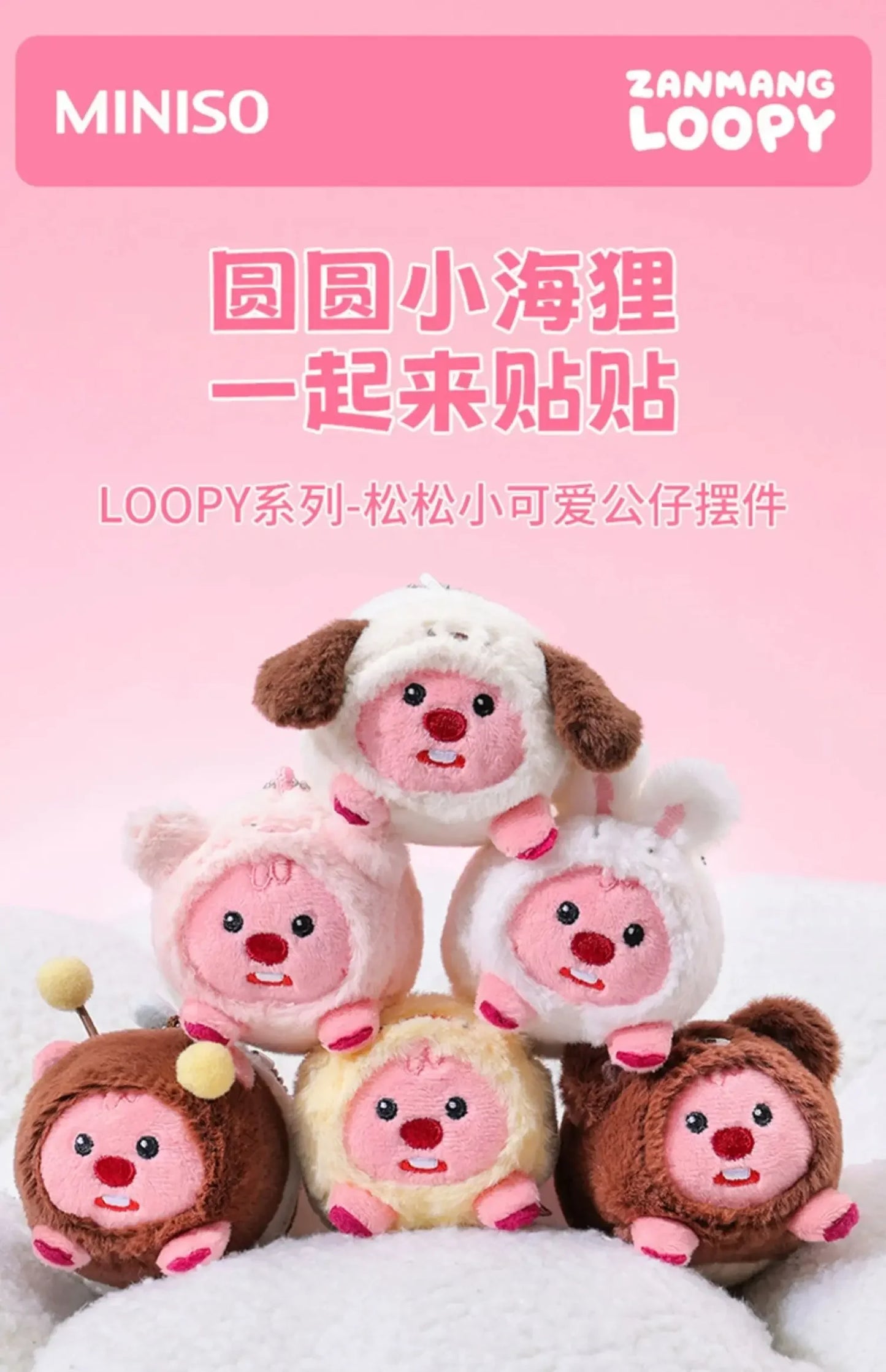 MINISO  LOOPY Series Doll Toys Children's Love Plush Doll Surprise Holiday Anniversary Room Decorations Pendant Ornament Gift
